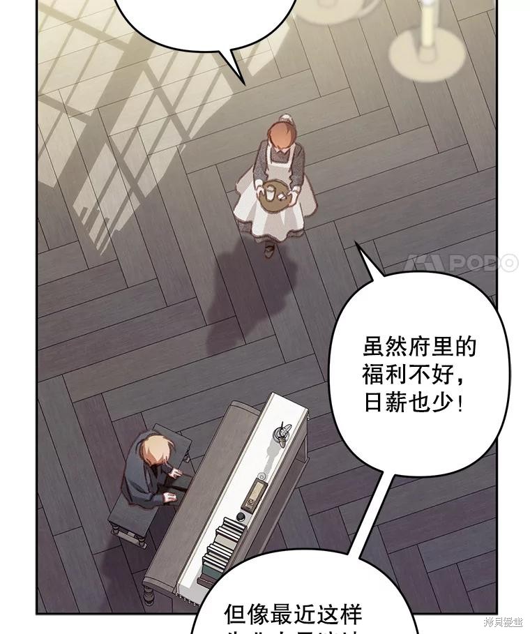 作为恐怖游戏中的女仆生存第34话在线观看 - 第33张