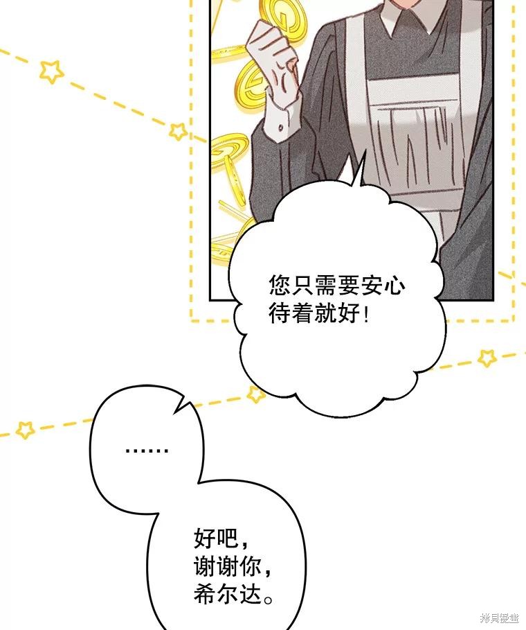 作为恐怖游戏中的女仆生存第34话在线观看 - 第31张
