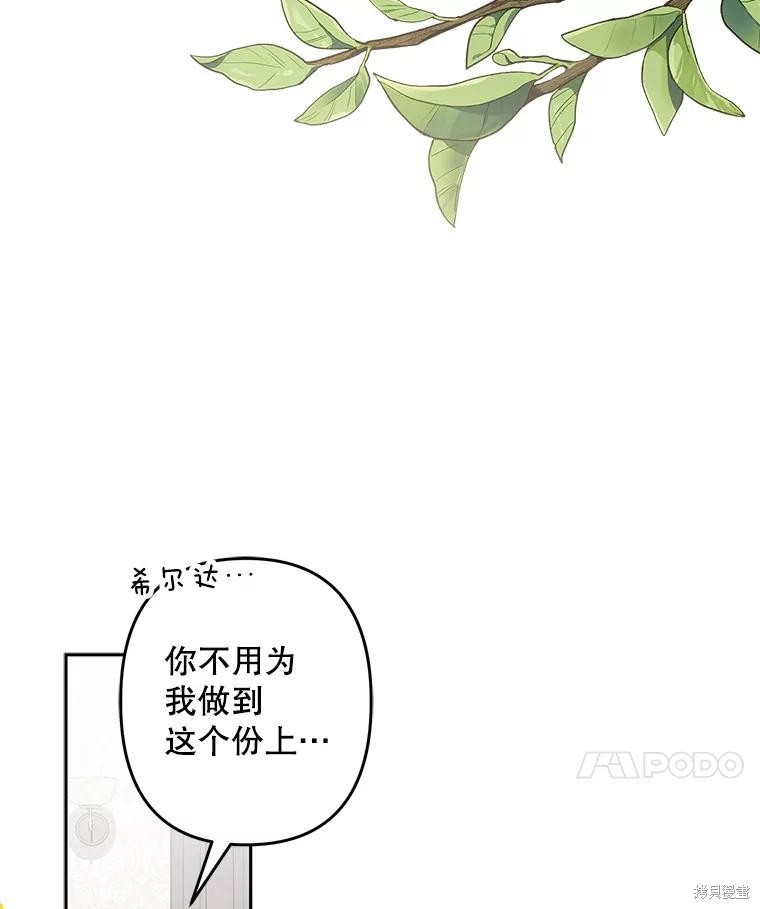 作为恐怖游戏中的女仆生存第34话在线观看 - 第29张