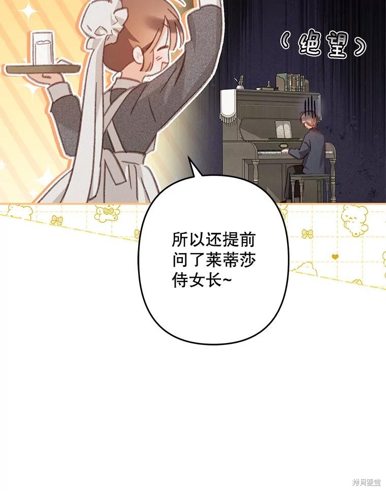 作为恐怖游戏中的女仆生存第34话在线观看 - 第21张