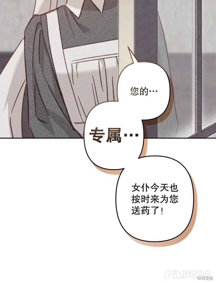 作为恐怖游戏中的女仆生存第34话在线观看 - 第19张