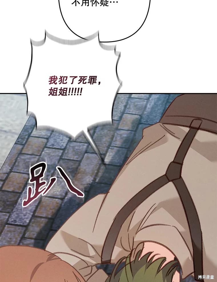 作为恐怖游戏中的女仆生存第35话在线观看 - 第98张