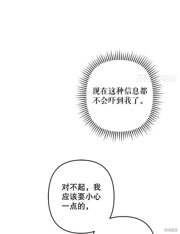 作为恐怖游戏中的女仆生存第35话在线观看 - 第96张