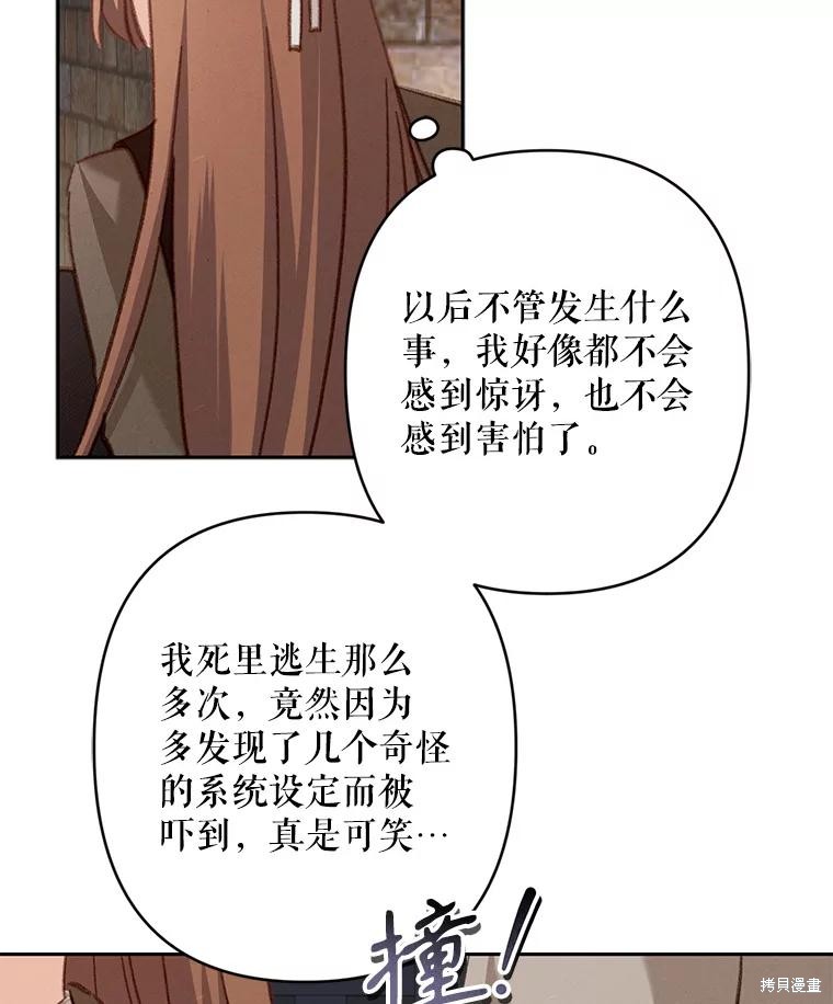 作为恐怖游戏中的女仆生存第35话在线观看 - 第90张