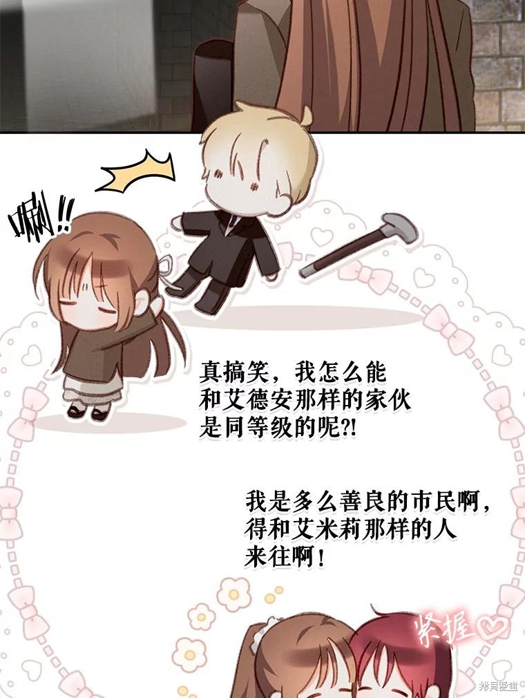 作为恐怖游戏中的女仆生存第35话在线观看 - 第84张