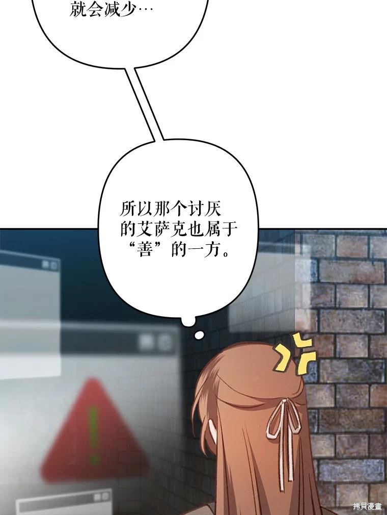 作为恐怖游戏中的女仆生存第35话在线观看 - 第83张