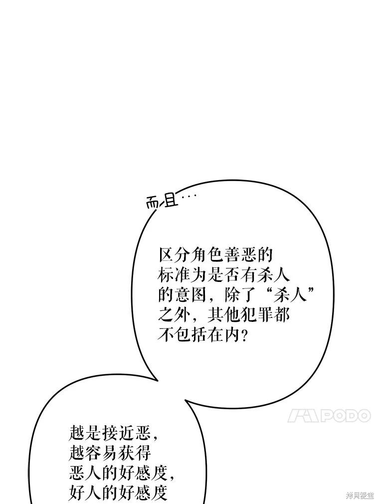 作为恐怖游戏中的女仆生存第35话在线观看 - 第82张