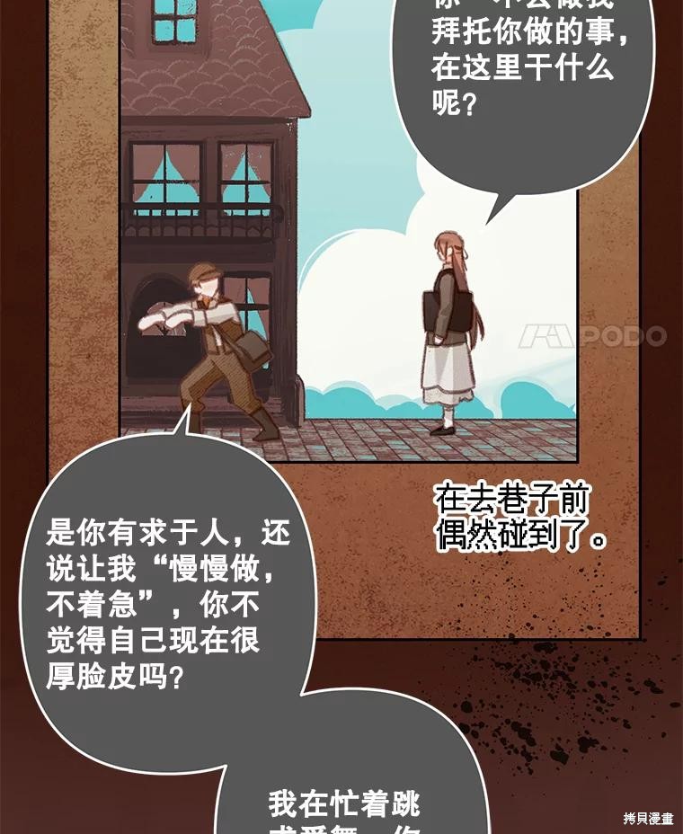 作为恐怖游戏中的女仆生存第35话在线观看 - 第79张