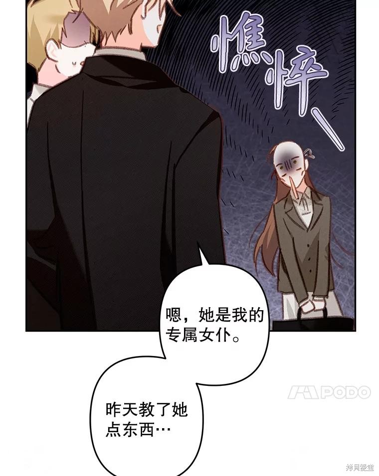 作为恐怖游戏中的女仆生存第35话在线观看 - 第51张
