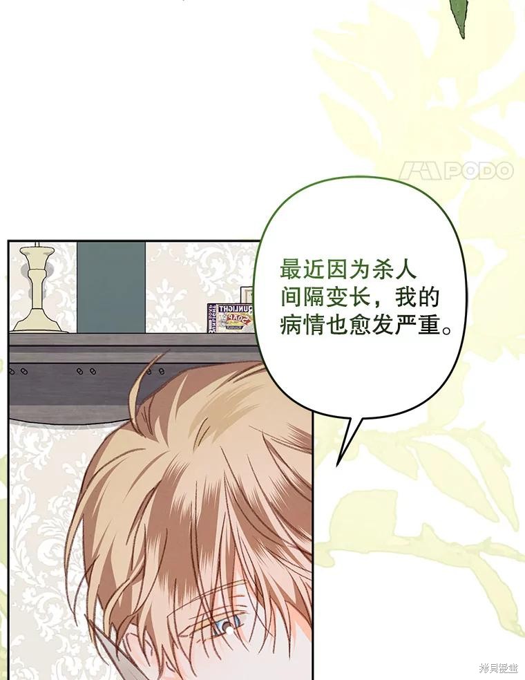 作为恐怖游戏中的女仆生存第35话在线观看 - 第28张