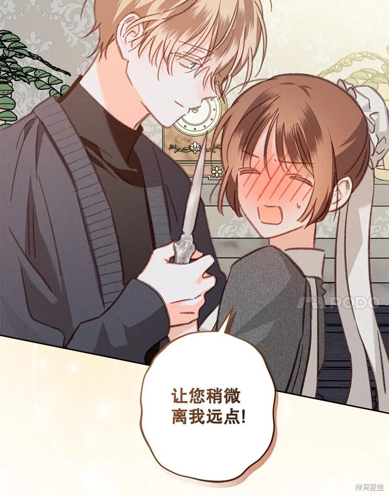 作为恐怖游戏中的女仆生存第35话在线观看 - 第21张