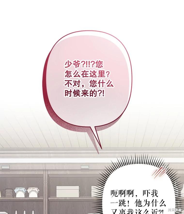 作为恐怖游戏中的女仆生存第36话在线观看 - 第87张