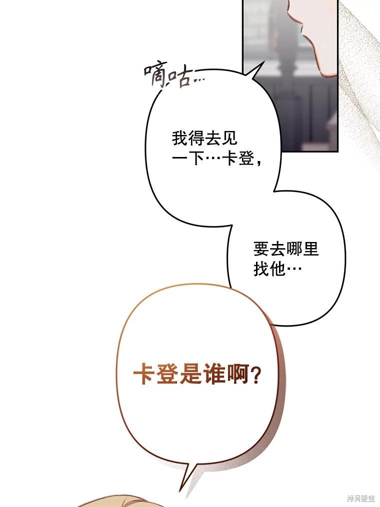 作为恐怖游戏中的女仆生存第36话在线观看 - 第84张