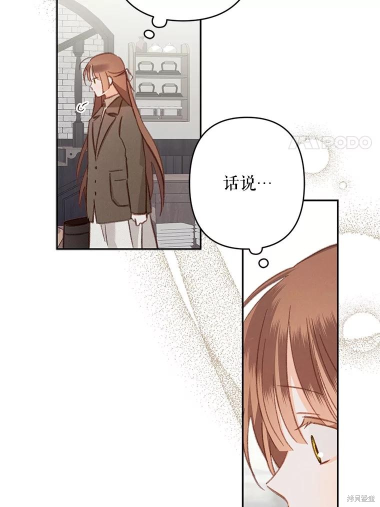 作为恐怖游戏中的女仆生存第36话在线观看 - 第83张