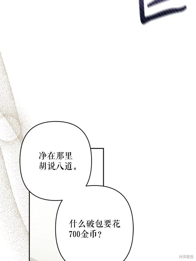 作为恐怖游戏中的女仆生存第36话在线观看 - 第82张