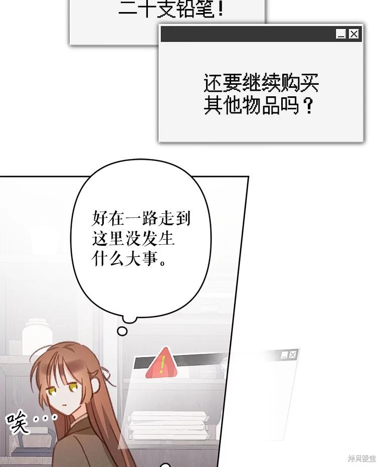 作为恐怖游戏中的女仆生存第36话在线观看 - 第68张