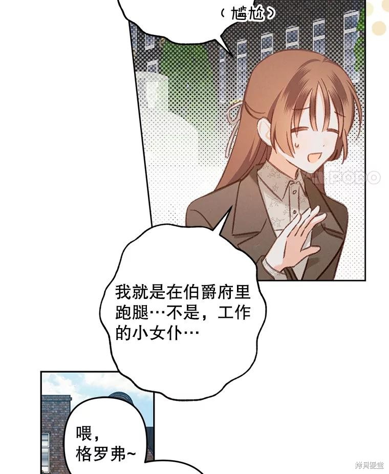 作为恐怖游戏中的女仆生存第36话在线观看 - 第26张