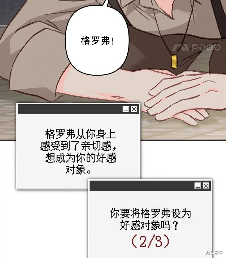 作为恐怖游戏中的女仆生存第36话在线观看 - 第19张