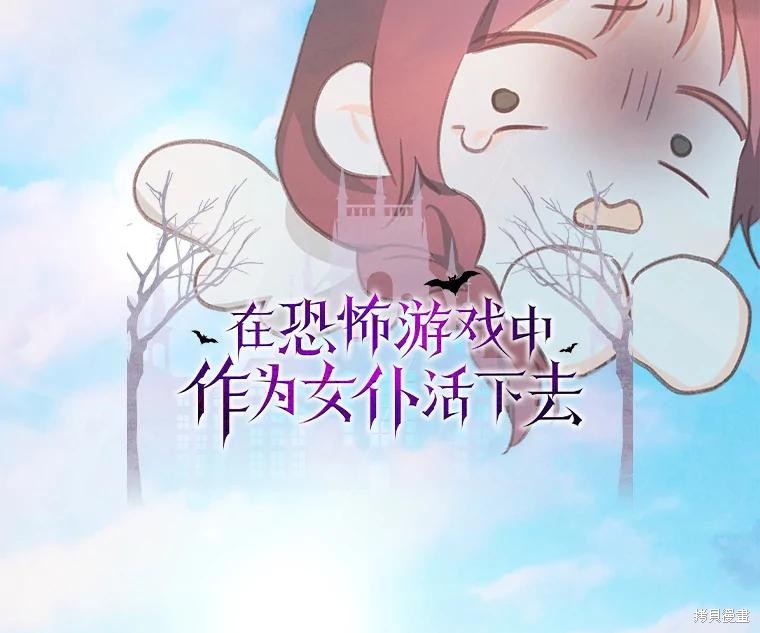作为恐怖游戏中的女仆生存第36话在线观看 - 第14张