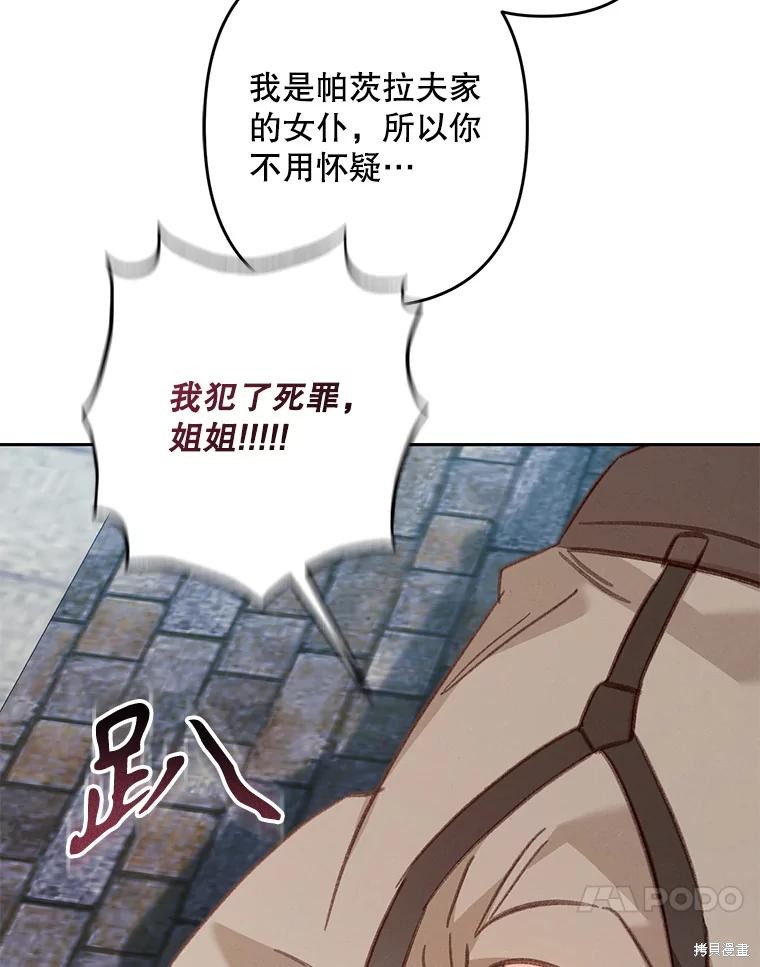 作为恐怖游戏中的女仆生存第36话在线观看 - 第7张