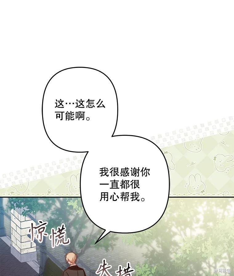 作为恐怖游戏中的女仆生存第37话在线观看 - 第78张