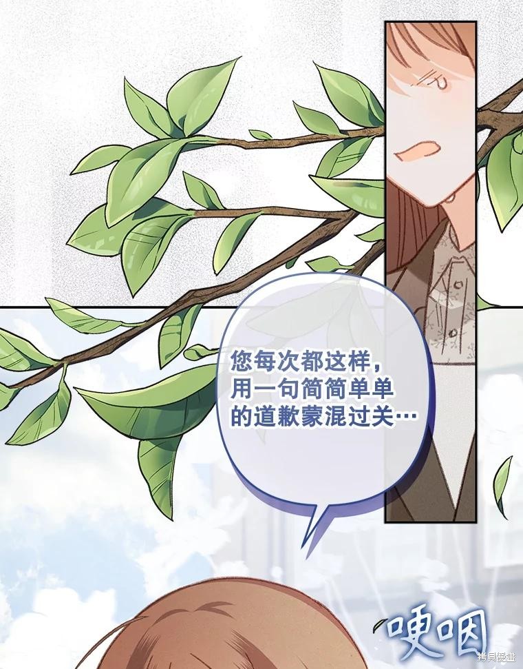 作为恐怖游戏中的女仆生存第37话在线观看 - 第74张