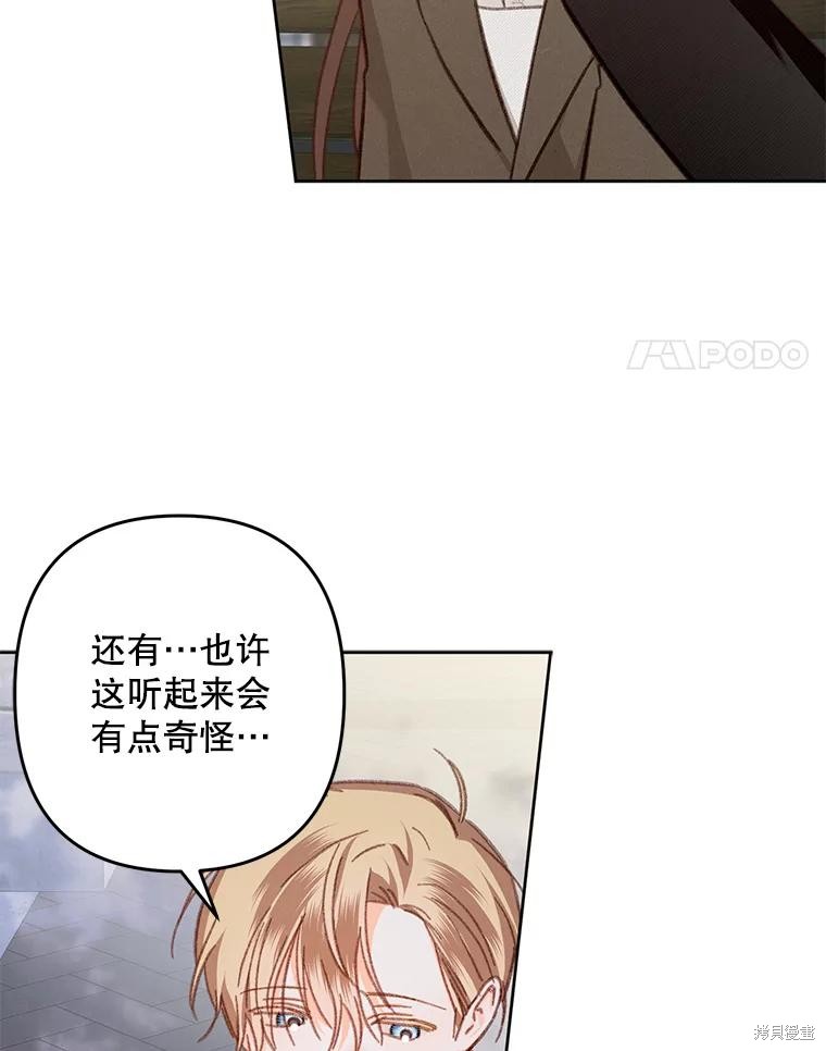 作为恐怖游戏中的女仆生存第37话在线观看 - 第63张