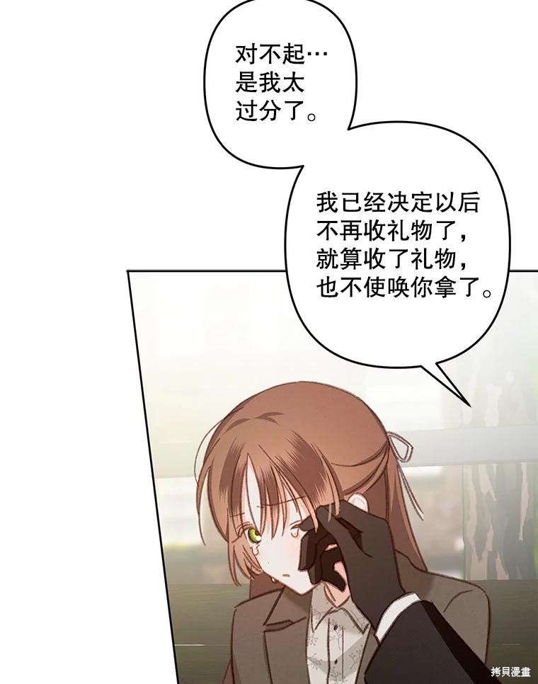 作为恐怖游戏中的女仆生存第37话在线观看 - 第62张