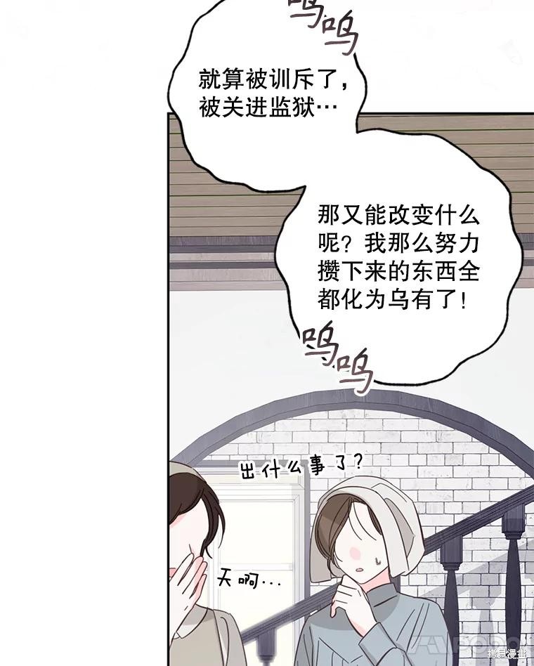 作为恐怖游戏中的女仆生存第37话在线观看 - 第50张