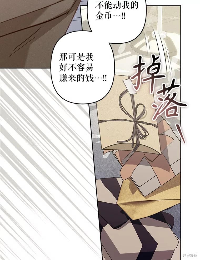 作为恐怖游戏中的女仆生存第37话在线观看 - 第34张