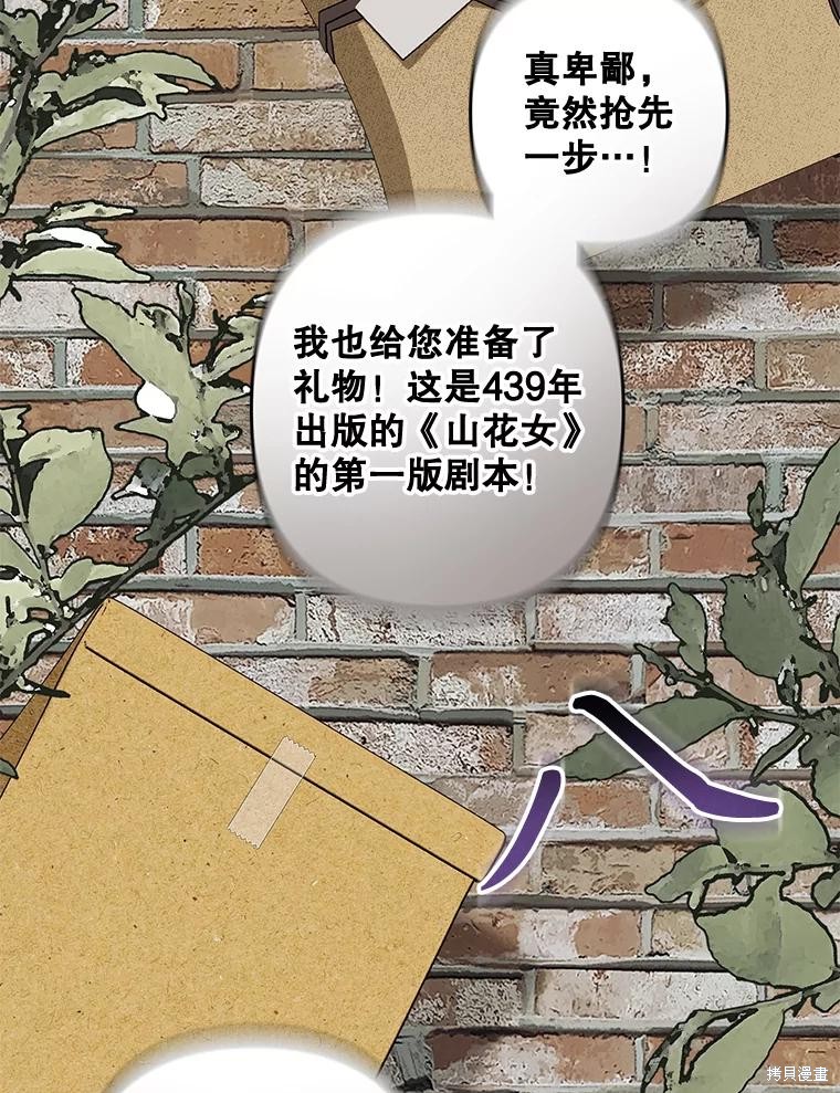 作为恐怖游戏中的女仆生存第37话在线观看 - 第27张