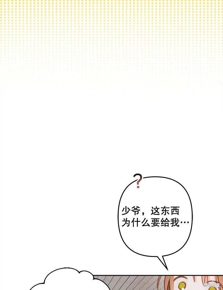 作为恐怖游戏中的女仆生存第37话在线观看 - 第24张