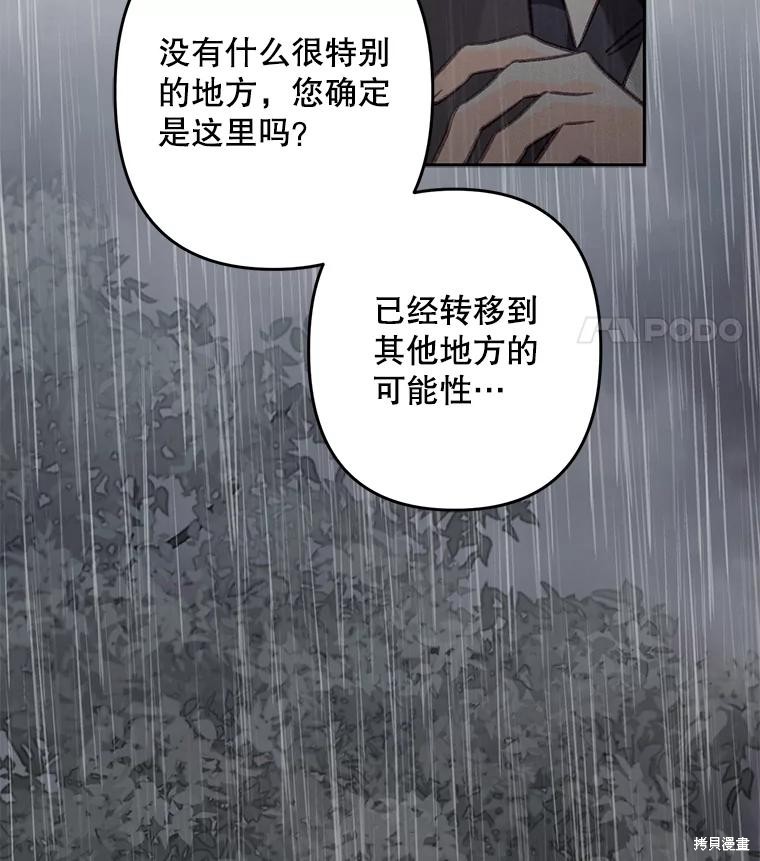 作为恐怖游戏中的女仆生存第38话在线观看 - 第73张