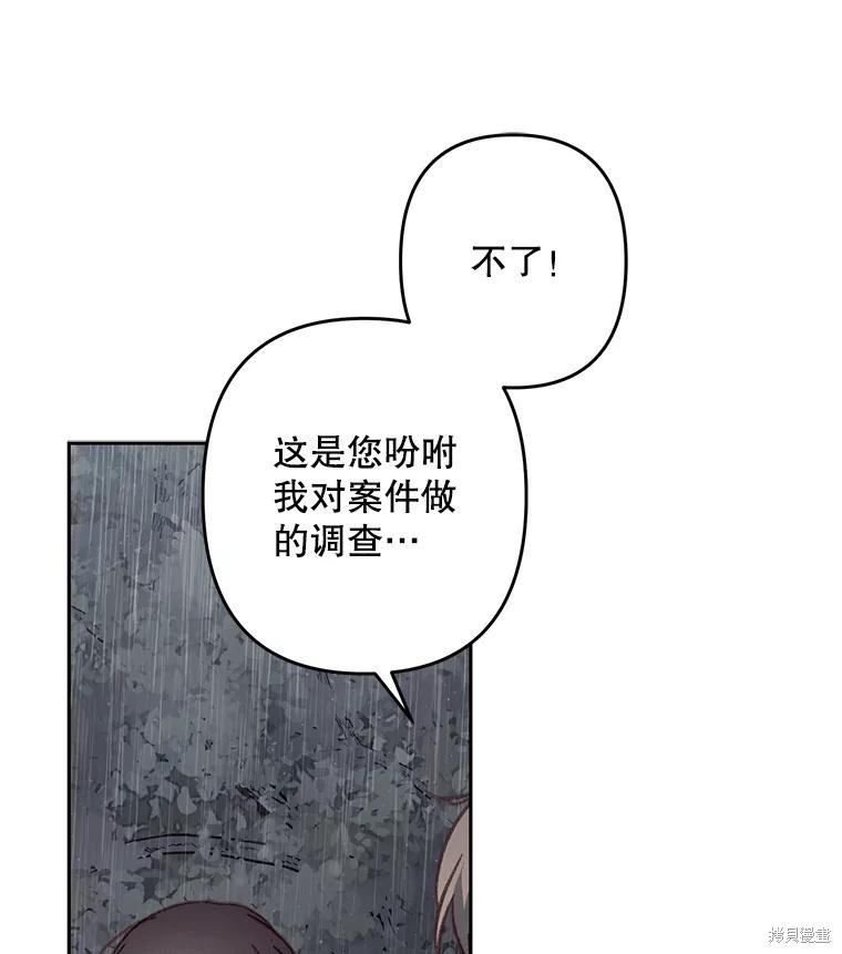 作为恐怖游戏中的女仆生存第38话在线观看 - 第71张
