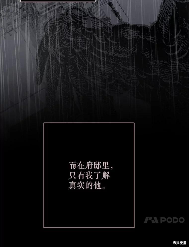 作为恐怖游戏中的女仆生存第38话在线观看 - 第59张