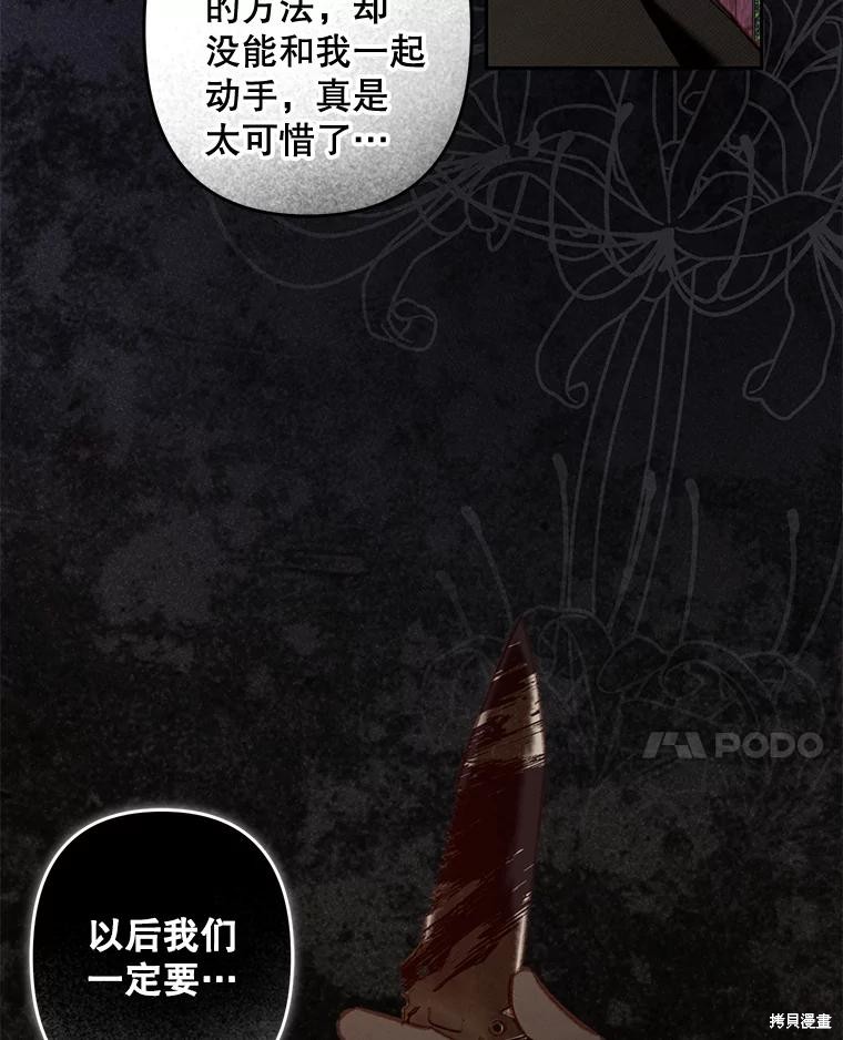 作为恐怖游戏中的女仆生存第38话在线观看 - 第49张