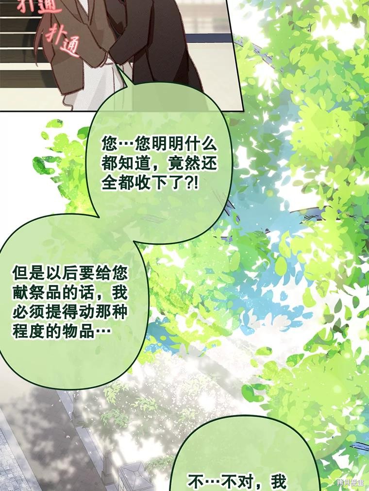 作为恐怖游戏中的女仆生存第38话在线观看 - 第34张
