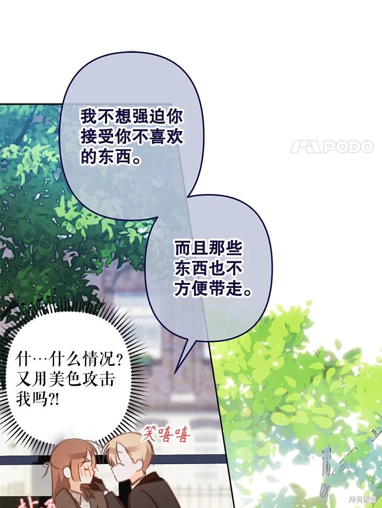 作为恐怖游戏中的女仆生存第38话在线观看 - 第33张