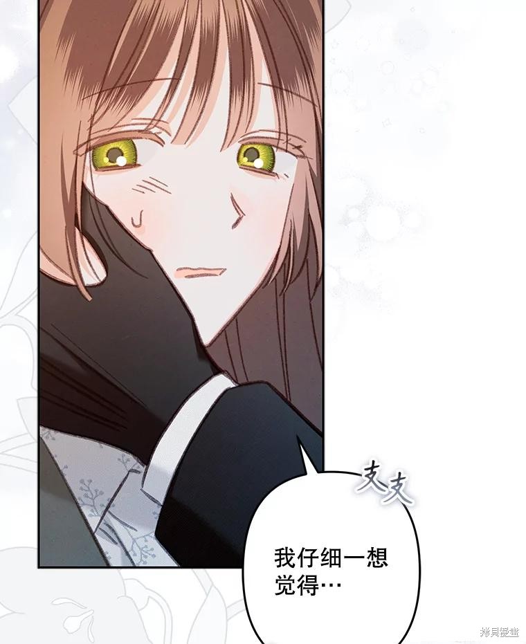 作为恐怖游戏中的女仆生存第38话在线观看 - 第24张