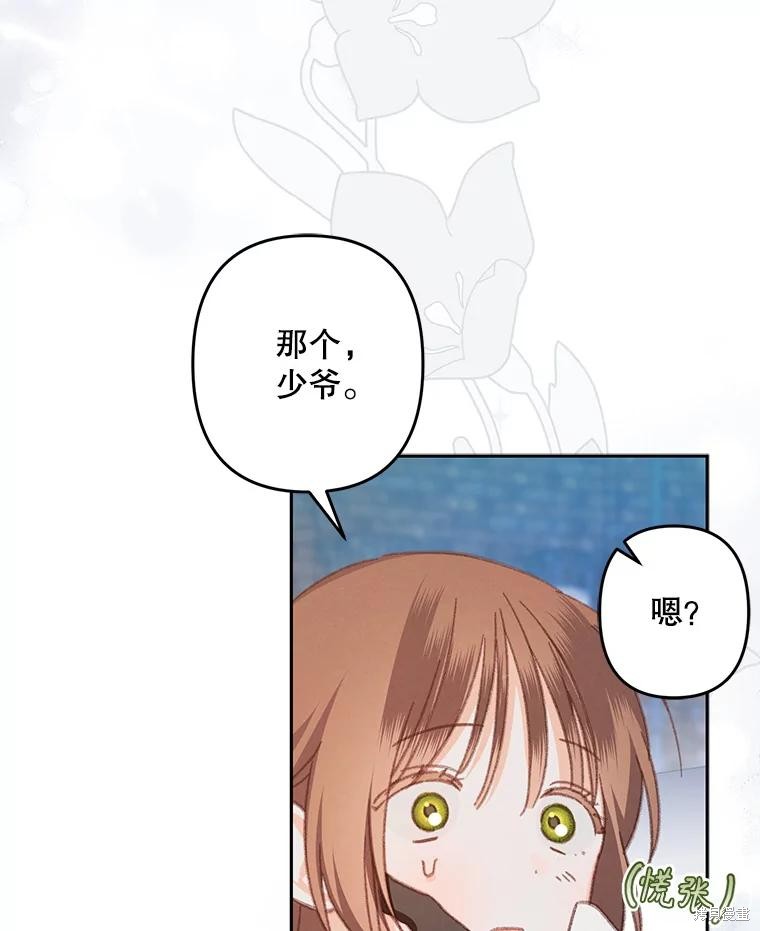 作为恐怖游戏中的女仆生存第38话在线观看 - 第21张