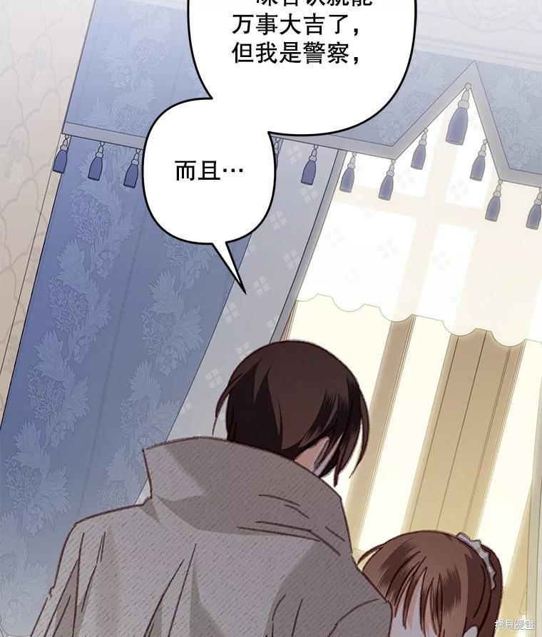 作为恐怖游戏中的女仆生存第39话在线观看 - 第81张