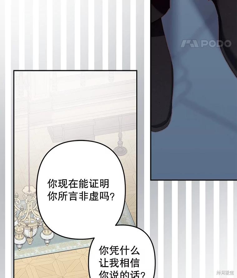 作为恐怖游戏中的女仆生存第39话在线观看 - 第77张