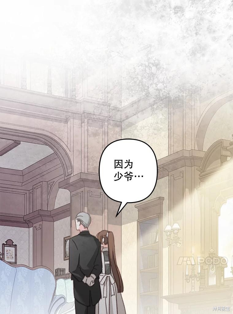 作为恐怖游戏中的女仆生存第39话在线观看 - 第73张
