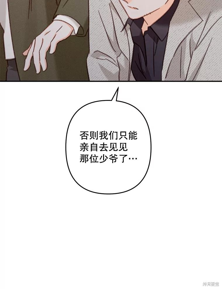 作为恐怖游戏中的女仆生存第39话在线观看 - 第69张