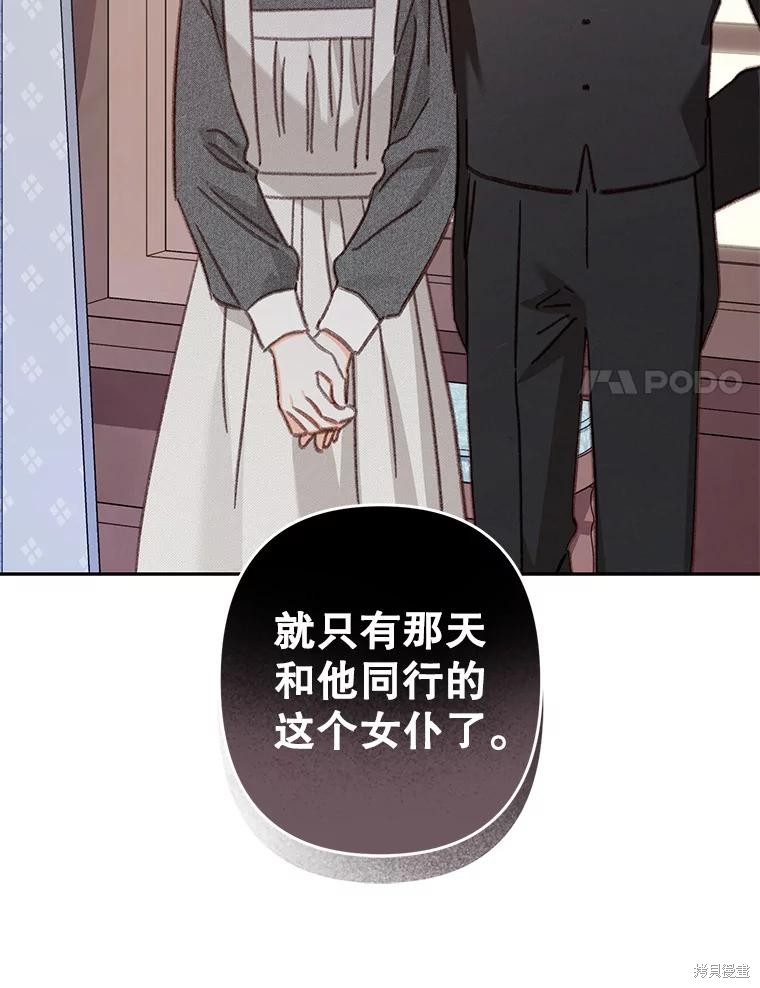 作为恐怖游戏中的女仆生存第39话在线观看 - 第67张