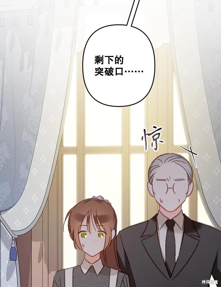 作为恐怖游戏中的女仆生存第39话在线观看 - 第66张