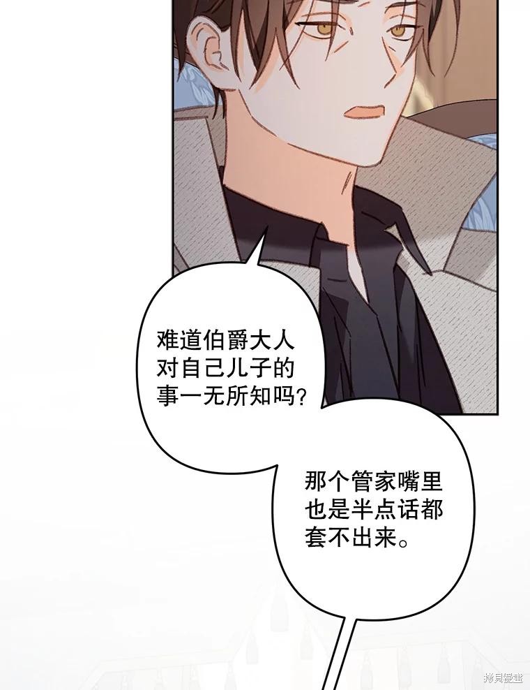 作为恐怖游戏中的女仆生存第39话在线观看 - 第65张