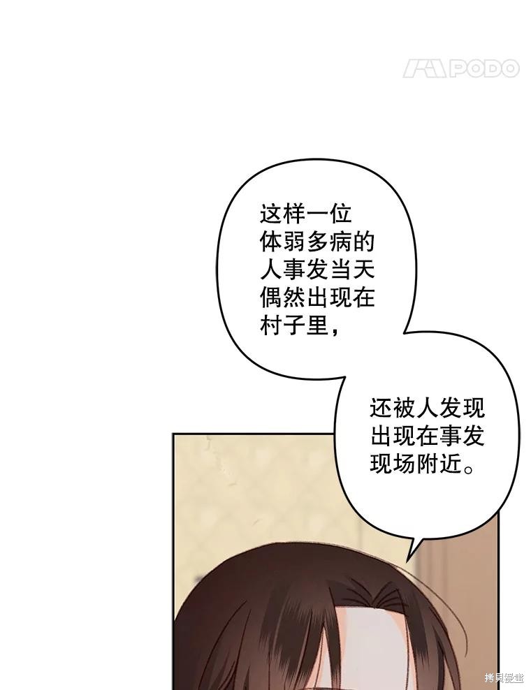 作为恐怖游戏中的女仆生存第39话在线观看 - 第64张