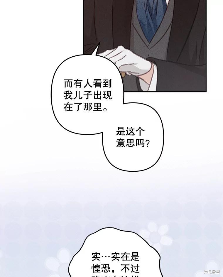 作为恐怖游戏中的女仆生存第39话在线观看 - 第61张