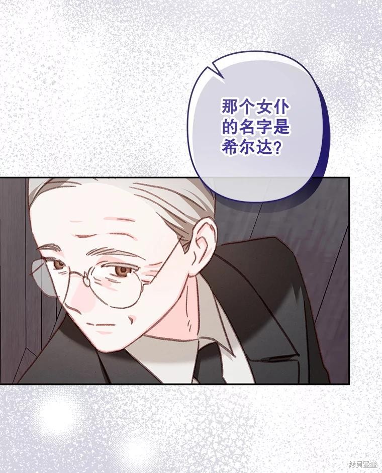 作为恐怖游戏中的女仆生存第39话在线观看 - 第37张